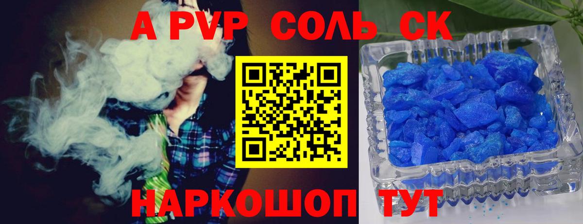 Alpha PVP Соль Скопин