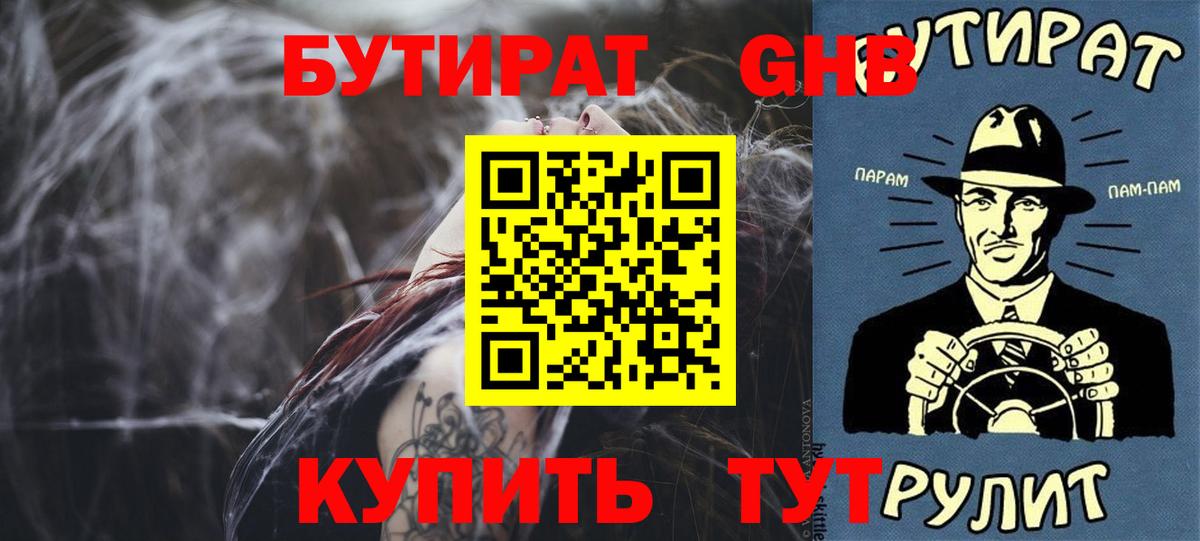 БУТИРАТ жидкий экстази  Вход с VPN  Скопин 