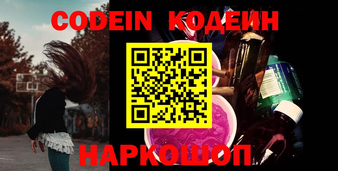 Скопин  Codein Purple Drank  Вход с VPN  Кодеин Purple Drank 