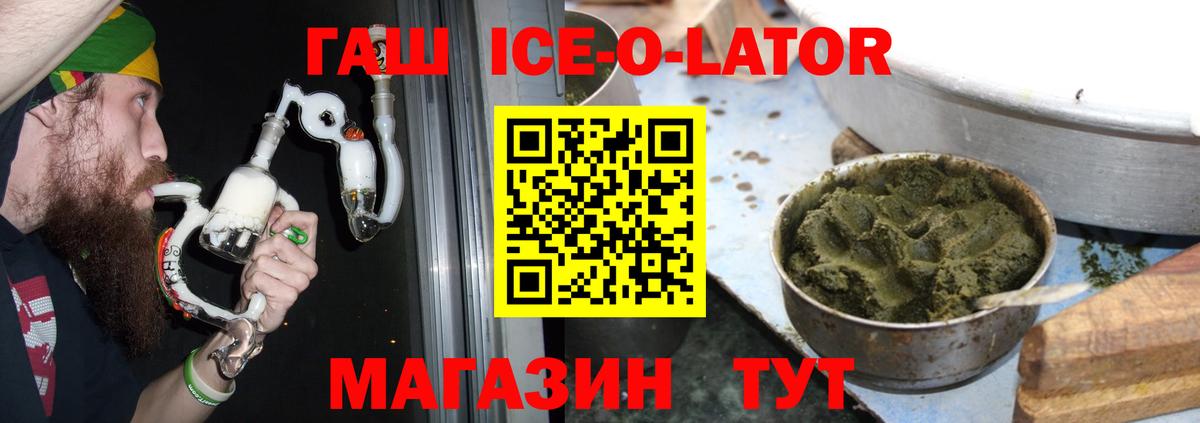 ГАШ Ice-O-Lator Скопин