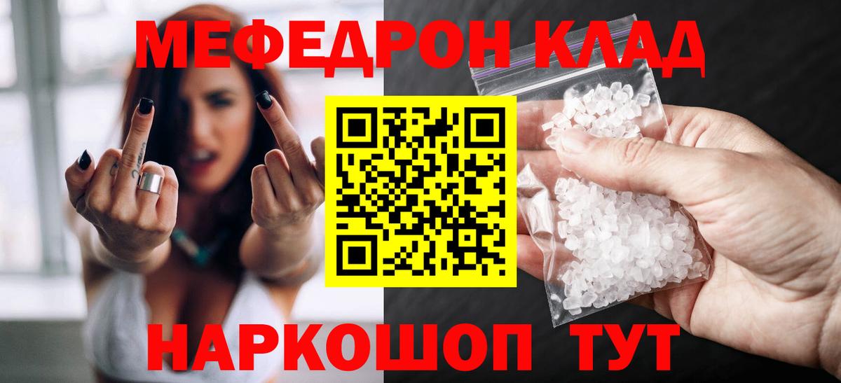 Мефедрон  Скопин