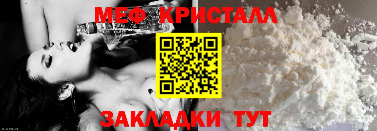 МЕФ мука  Вход с VPN  МЯУ-МЯУ mephedrone  Меф  Скопин 