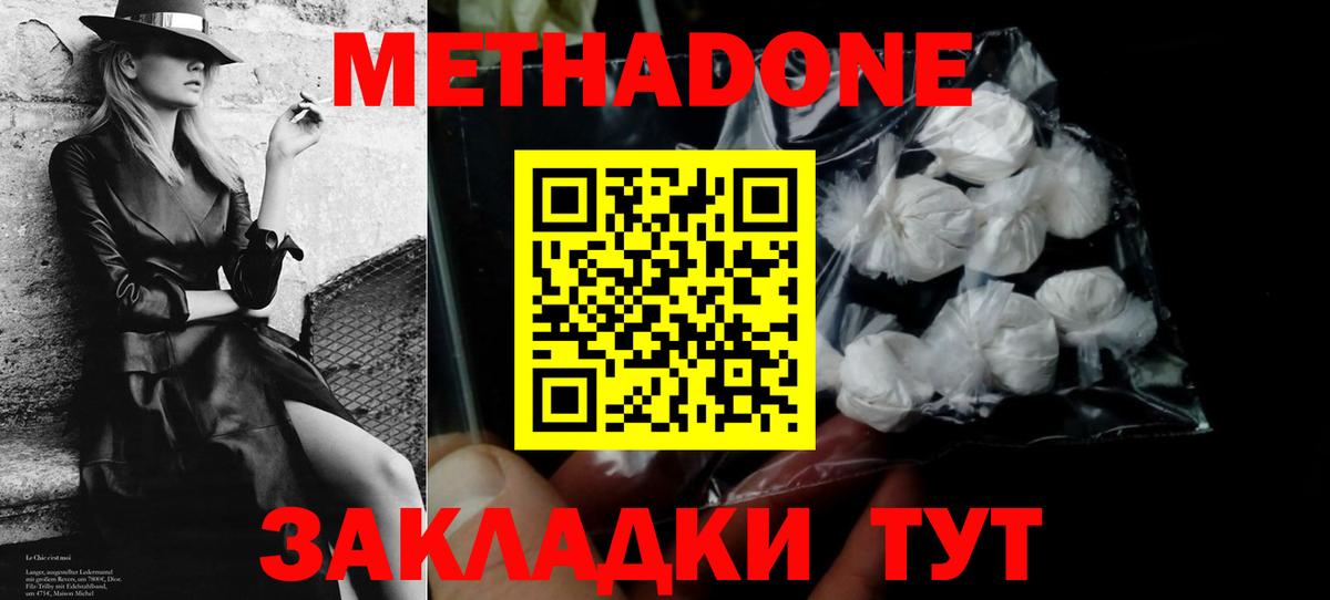 МЕТАДОН белоснежный  Вход с VPN  маркетплейс формула  Скопин  Метадон белоснежный 