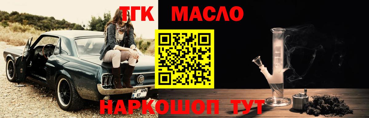 Дистиллят ТГК жижа  Дистиллят ТГК THC oil  где найти   Скопин  Вход с VPN 